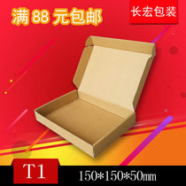 T1-450T large plane box carton clothing box Postal carton Jewelry leather belt Fur down jacket