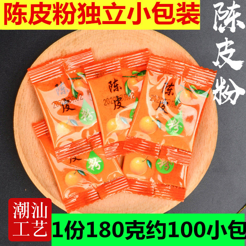 Dried orange peel powder independent small package 100 packets Chaoshan liquorice Fruit ingredients Sour Sweet Taste Seasonings