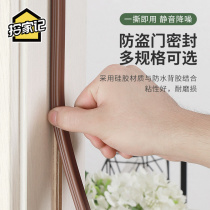 Security door bottom sealing strip door slit windproof door-to-door anti-crash soundproof bedroom door bottom door and window door side wind-proof adhesive strip