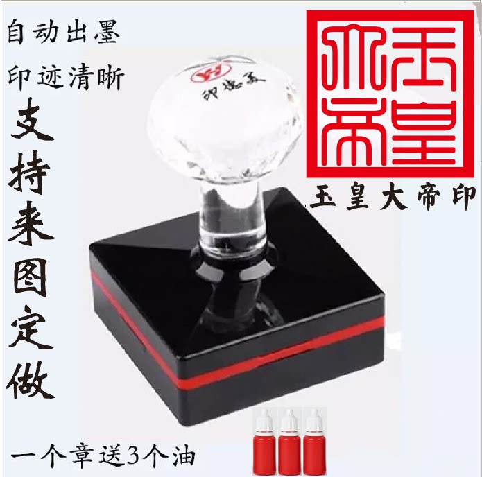 The seal of the road seal from ink thousand times the ink 5 cm Emperor Emperor's imprint light - sensitive seal can be customized