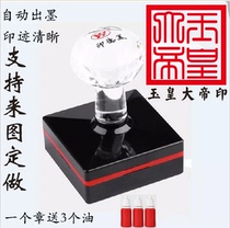 Taoist seal from the ink ten thousand times printed 5cm Jade Emperor printed photosensitive seal can be customized