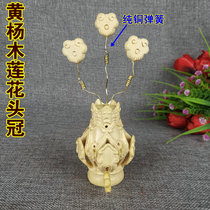 Taoist instruments and Taoist products head Crown Lotus Crown boxwood three clear Crown wooden carving boutique