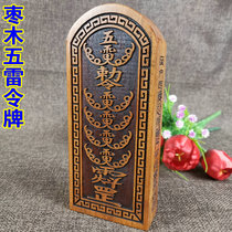  Lightning strike Zaomu Sanqing token Taoist Lightning strike wood token Taoist token Lei Ling three realms of gods