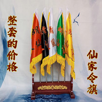 Five-color flag Daoling flag Five-color flag Five dragon flag Five elements flag Flag base Flag stand Xianjia flag