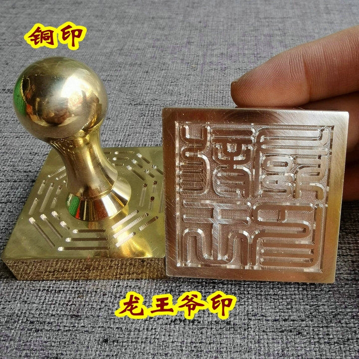 Road supplies seal pure copper copper seal single-sided printing method printing method Dragon King printing