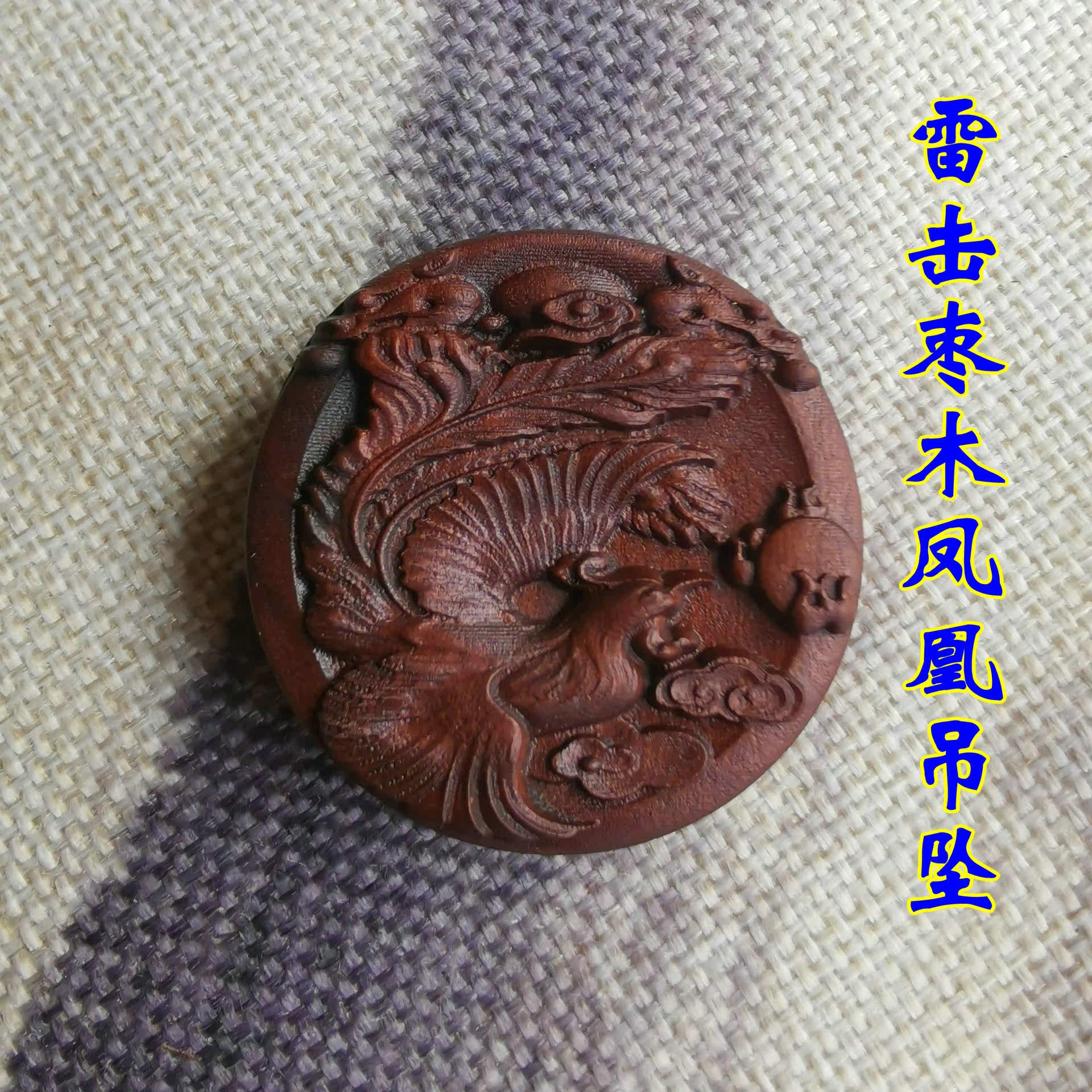 Rock supplies lightning jujube pendant hanging hanging pin lightning strike jujube Phoenix hanging pendant