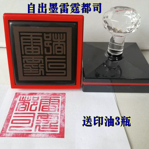 Даосская печать Грома дю си Син Инь Дао Дао Мо Гуангмин 10 000 Печать