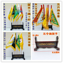 Supplies magic full set shelf five dragon flag five square flag five god beast flag sail flag telescopic pole wooden pole
