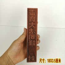 Taoist Supplies Taoist seals Lingbao Grand Law Division I seal the seal of the printed seal and seal Taoiseach law print