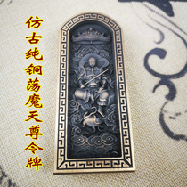 Taoist supplies custom copper token pure copper antique color Dangmo Tianzun Zhenwu Emperor token