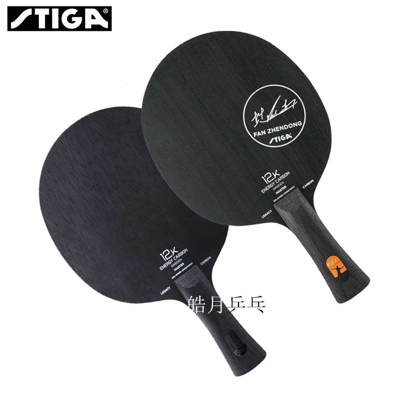 Haoyue STIGA STIKA STIKA fan series Orange standard LegacyCarbonFZD carbon era ping-pong base plate