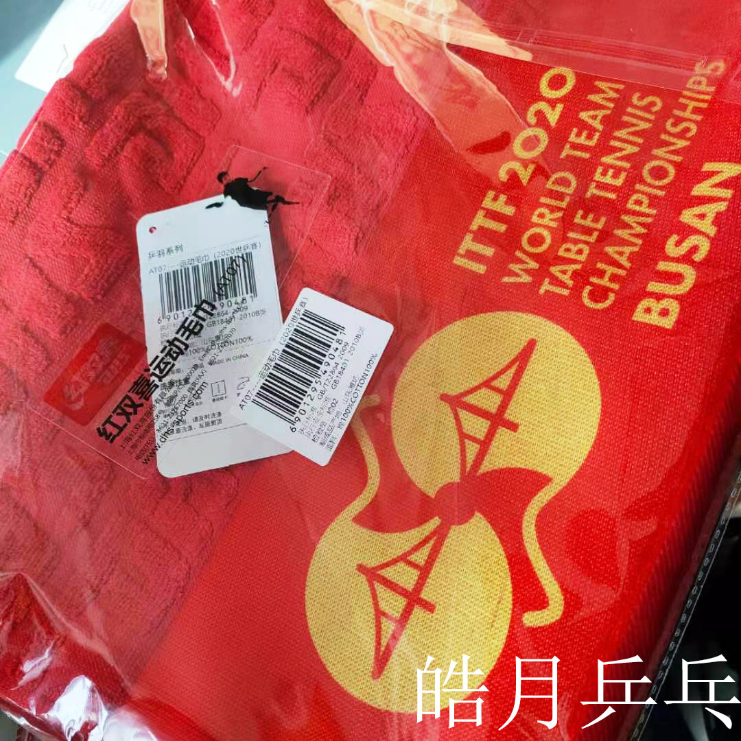 (Haoyue) Double Happiness Sports Towel Table Tennis Sweat Towel National Team Ma Long Ding Ning Pure Cotton Wipe Sweat Towel