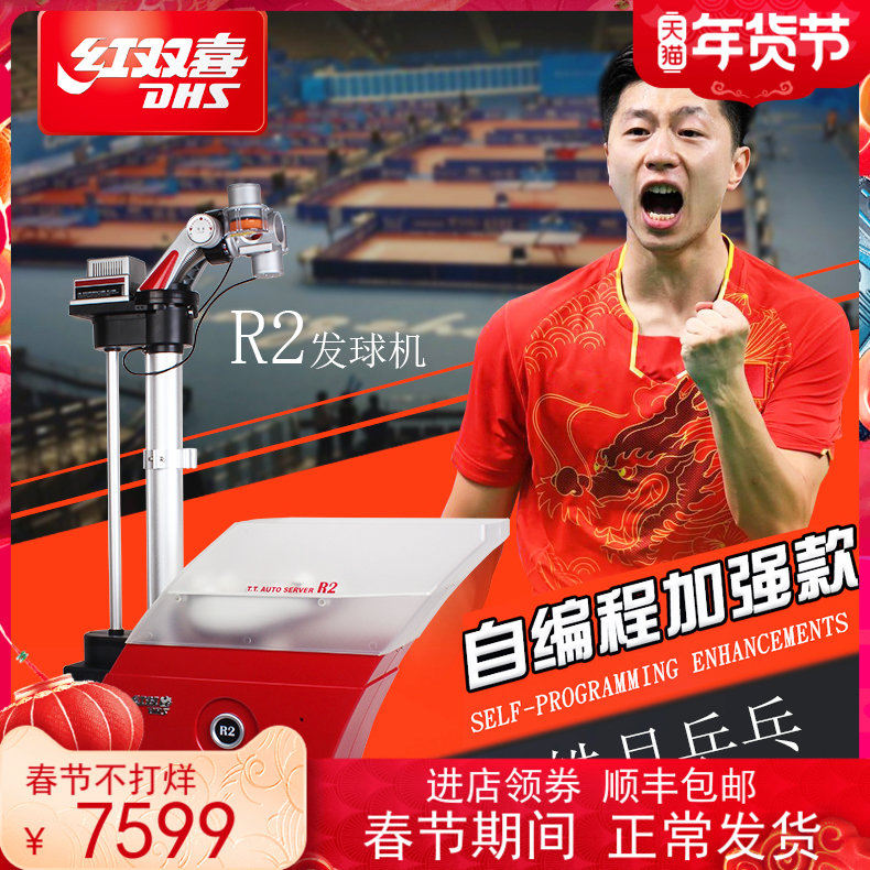 Haoyue DHS Red Double Happiness Rainbow R2 Self-programmed Table Tennis Serve Machine Send Table Tennis