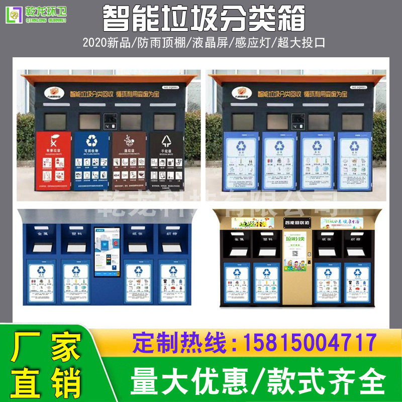 Outdoor intelligent classification garbage room sanitation automatic induction waste recycler weighing sweeping code commercial manufacturers customized
