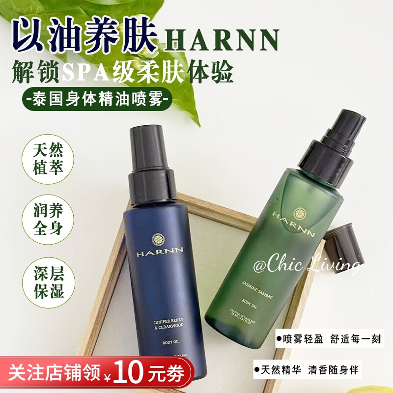 Zhang Xiaohui Recommends! Thailand's Harnn Body Oil Spray White Tea Moisturizing Body Massage Oil