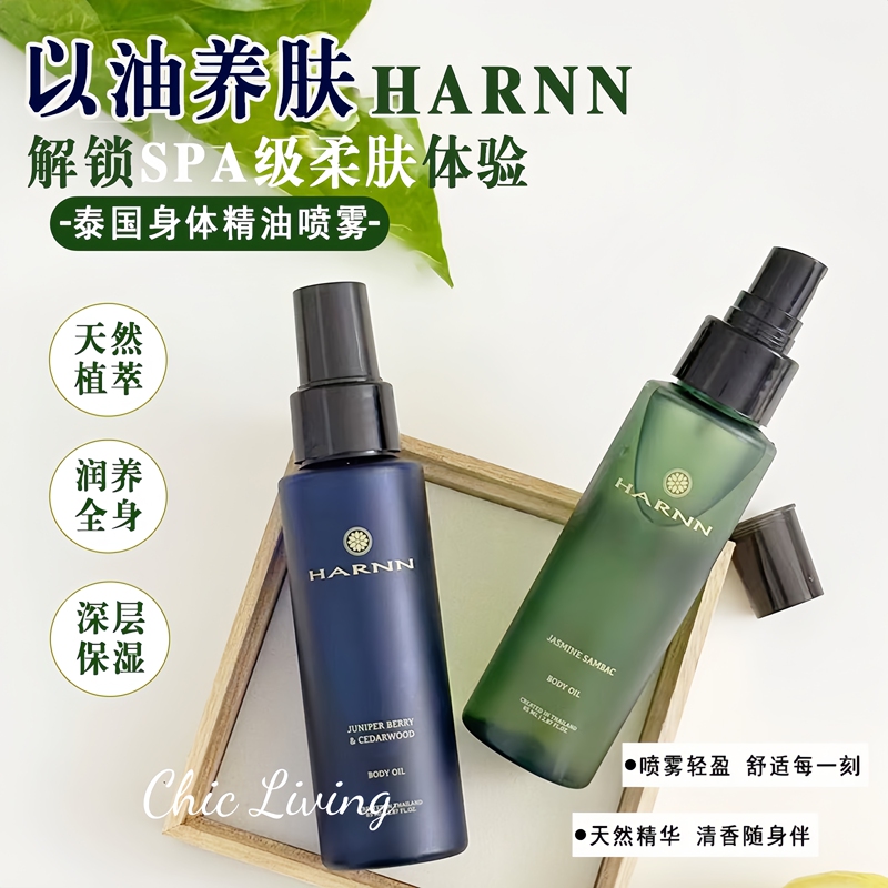 Zhang Xiaohui Recommends! Thailand's Harnn Body Oil Spray White Tea Moisturizing Body Massage Oil