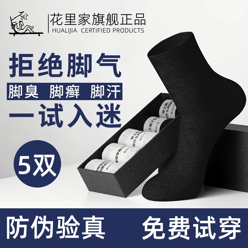 Hualijia Deodorant Essential Oil Socks, Mid-Calf Socks, All-Season Moisturizing Socks, Breathable Pure Cotton Business Couple Short Socks, Antibacterial Hualijia Deodorant Essential Oil Socks, Mid-Calf Socks, All-Season Moisturizing Socks, Breathable Pure Cotton Business Couple Short Socks, Antibacterial