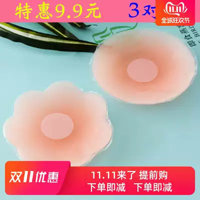 Milk patch anti-bump invisible non-trace chest patch wedding dress female men reuse ultra-thin large chest small breast nipple patch