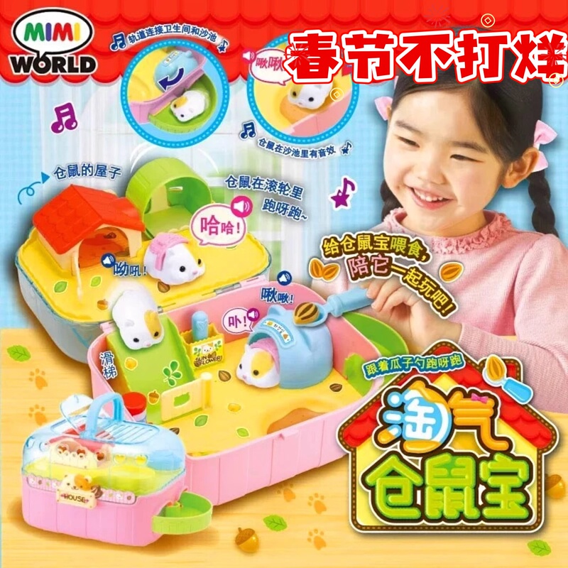Mimiworld Naughty Hamster Toy Children's Simulation Cute Pet Role Play Animal Feeding Pet Toy Girl Gift Mimiworld Naughty Hamster Toy Children's Simulation Cute Pet Role Play Animal Feeding Pet Toy Girl Gift