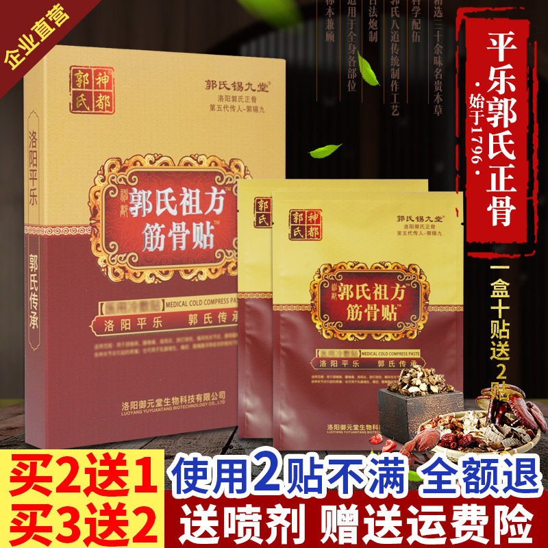 Luoyang Pingle Guo's Bone Paste Zufang Gluten Bone Post Cervical shoulder periarthritis Lumbar Knee Pain Disc Paste