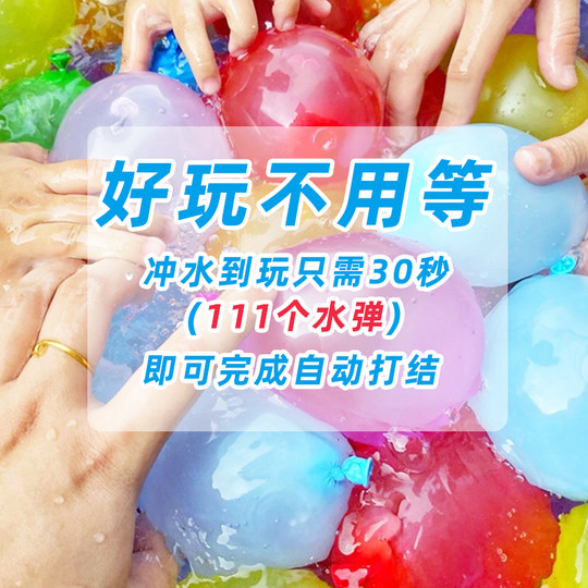 Mid-Autumn Festival and National Day team building project water balloon small rapid water injector children's outdoor water bomb water fight water balloon