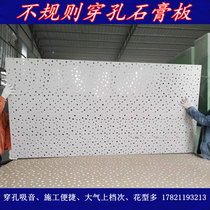 Perfused gypsum plate irregular hole audio - absorber panel 1200x2400 lobby office audio - absorber ceiling ceiling ceiling