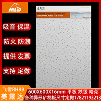 Meloda Mine Cotton Snow Spray Snowery Snowery Snowery Appetite Ceiling Material 600 x 600 office Ceiling Material