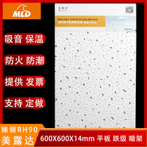 Mine cotton ceiling ceiling Meloda brand Zhen RH90 sound - absorbing ceiling 600x600x14 thick office decoration