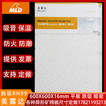 Meluda Mine Cotton Plate hole sandblasting rhyme RH99 office ceiling angle fall of 60x60 factory direct hair
