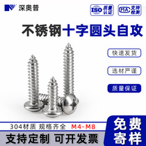 (M4-M8) PA cross round head self-tapping screws 304 stainless steel pan head self-tapping screws wood screws