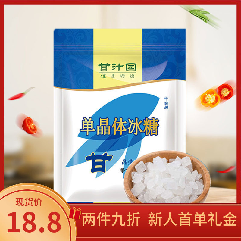Gan juice garden single crystal rock sugar granules 1KG bag Sydney gourd bird's nest white fungus high-quality white sugar ingredients