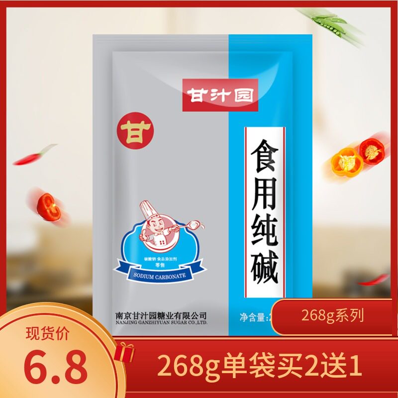 Food grade pH Noodle Gan Juice Garden Edible Pure Base Powder 268g Steamed Buns Kitchen Dishwashing Vegetable To Oil Stain