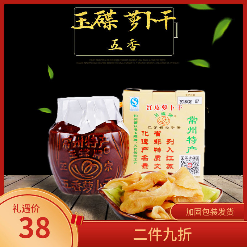 Jade butterfly crisp and tender altars to be loaded and dried earlier to deserve the rice dish pickles Intangible cultural heritages 420g