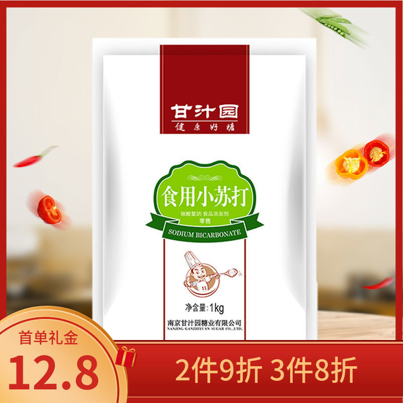 Gan juice garden edible baking soda powder 1kg gynecological sodium bicarbonate soda water additive whitening teeth
