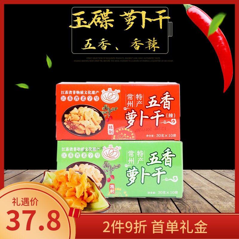 Changzhou radish dried jade butterfly homemade five-spice spicy sweet flavor two boxes 600g crispy radish pickles dry goods native products