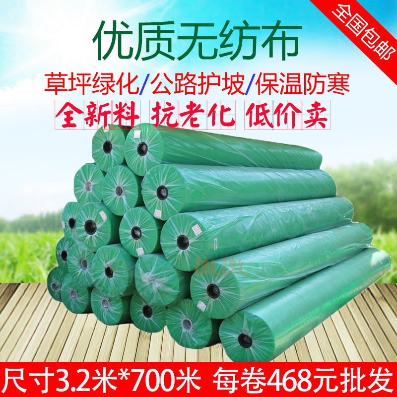Garden Landscaping Non-Woven Fabric Green Breathable Membrane Construction Site Lawn Anti-Grass Dustproof Slope Protection Grass Seed Covering Film Garden Landscaping Non-Woven Fabric Green Breathable Membrane Construction Site Lawn Anti-Grass Dustproof Slope Protection Grass Seed Covering Film