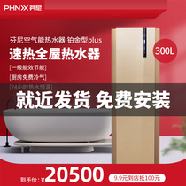 Phnix Finney Platinum Type 300L Household Large Water Air Energy All-in-One Air Source Heat Pump Water Heater