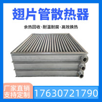 Steam heat dissipation heat exchanger stainless steel finned tube industrial heat dissipation hot and cold oil drying room air heat exchanger