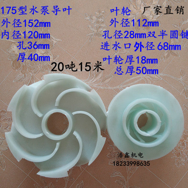 QS submersible pump 20 ton 15 m plastic guide leaf impeller
