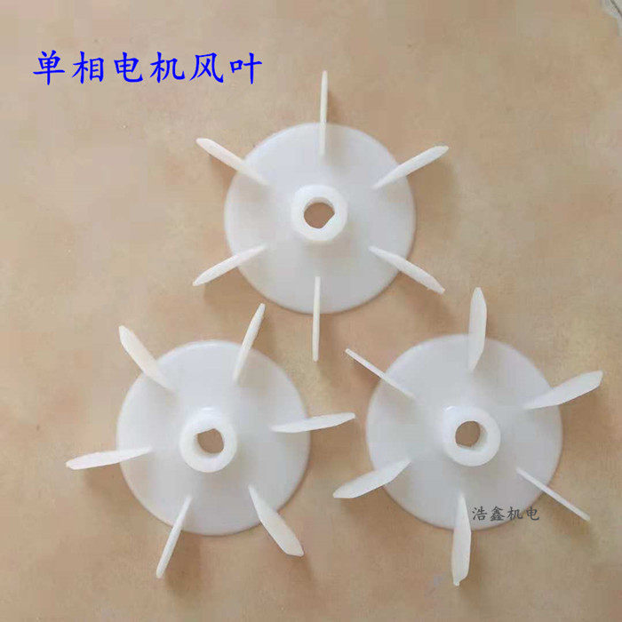 Motor accessories single-phase 1 1 motor fan blade shaft diameter 16 18 20mm