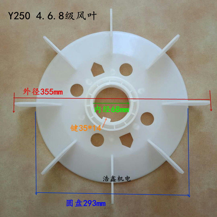 Y series plastic three-phase motor fan blade 250 4 6 8 stage electric fan blade
