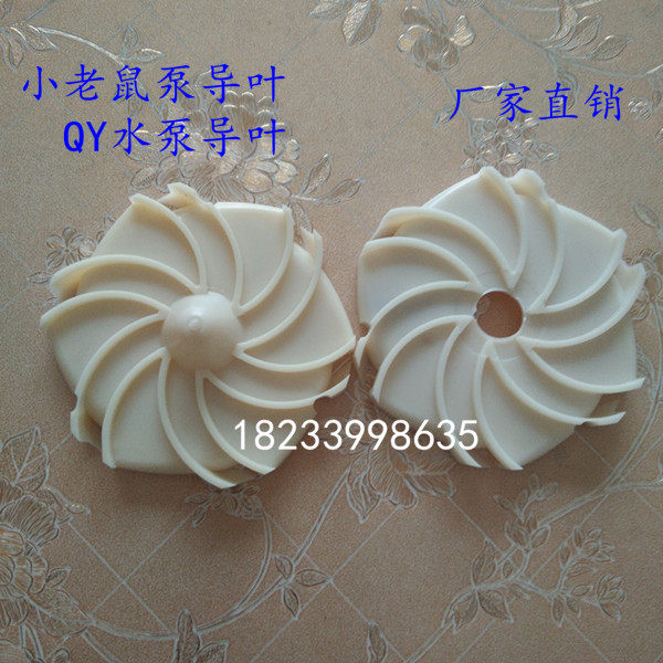 Small mouse pump guide vane multi-stage pump guide vane upper and lower guide vanes 114 oil immersion pump impeller water pump accessories