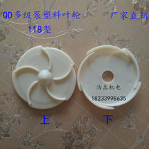 Water Pump Plastic Water Guide Impeller Oil Immersion Type Small Rat Pump Three-section Pump Guide Leaf Water Leaf 1 1KW118 guide leaves