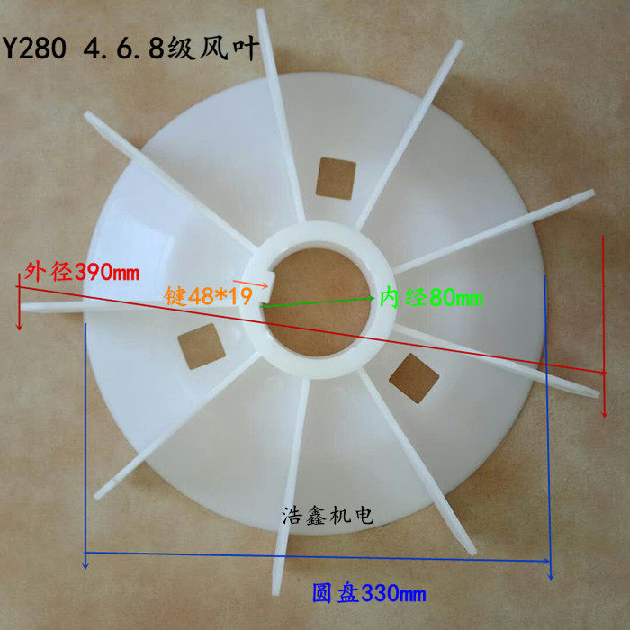 Y series plastic three-phase motor fan blade 280 4 6 8 stage electric fan blade
