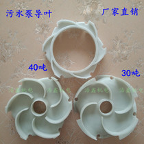 Sewage Pump 30 ton 40 ton Plastic Guide Leaf Guide Ring