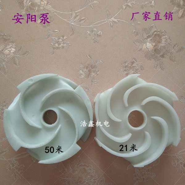 Anyang pump head 21 meters 50 meters plastic guide vanes