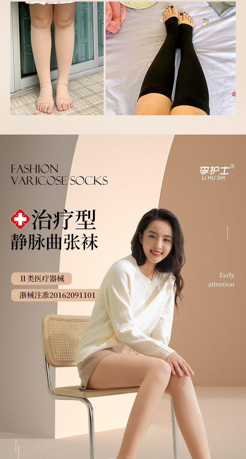 李护士 医用防静脉曲张弹力袜 聚划算天猫优惠券折后￥14.9起包邮（￥19.9-5）