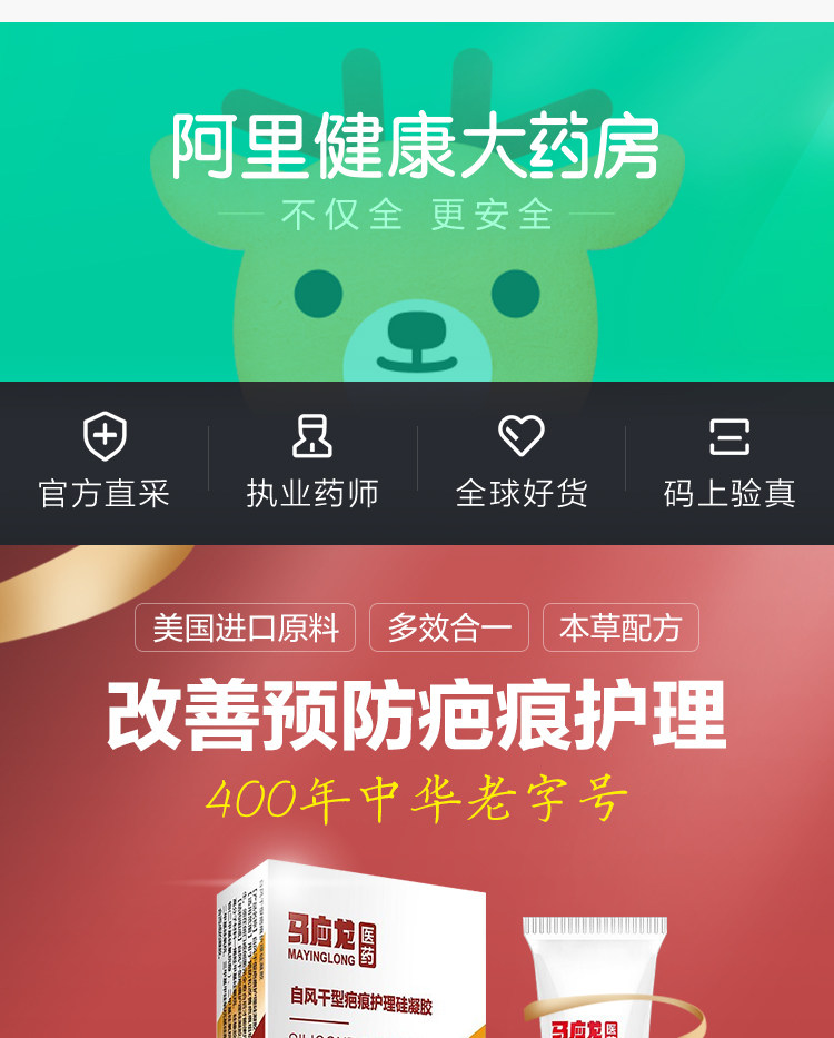 马应龙 自风干型 疤痕护理硅凝胶 20g 天猫优惠券折后￥17包邮（￥107-90）