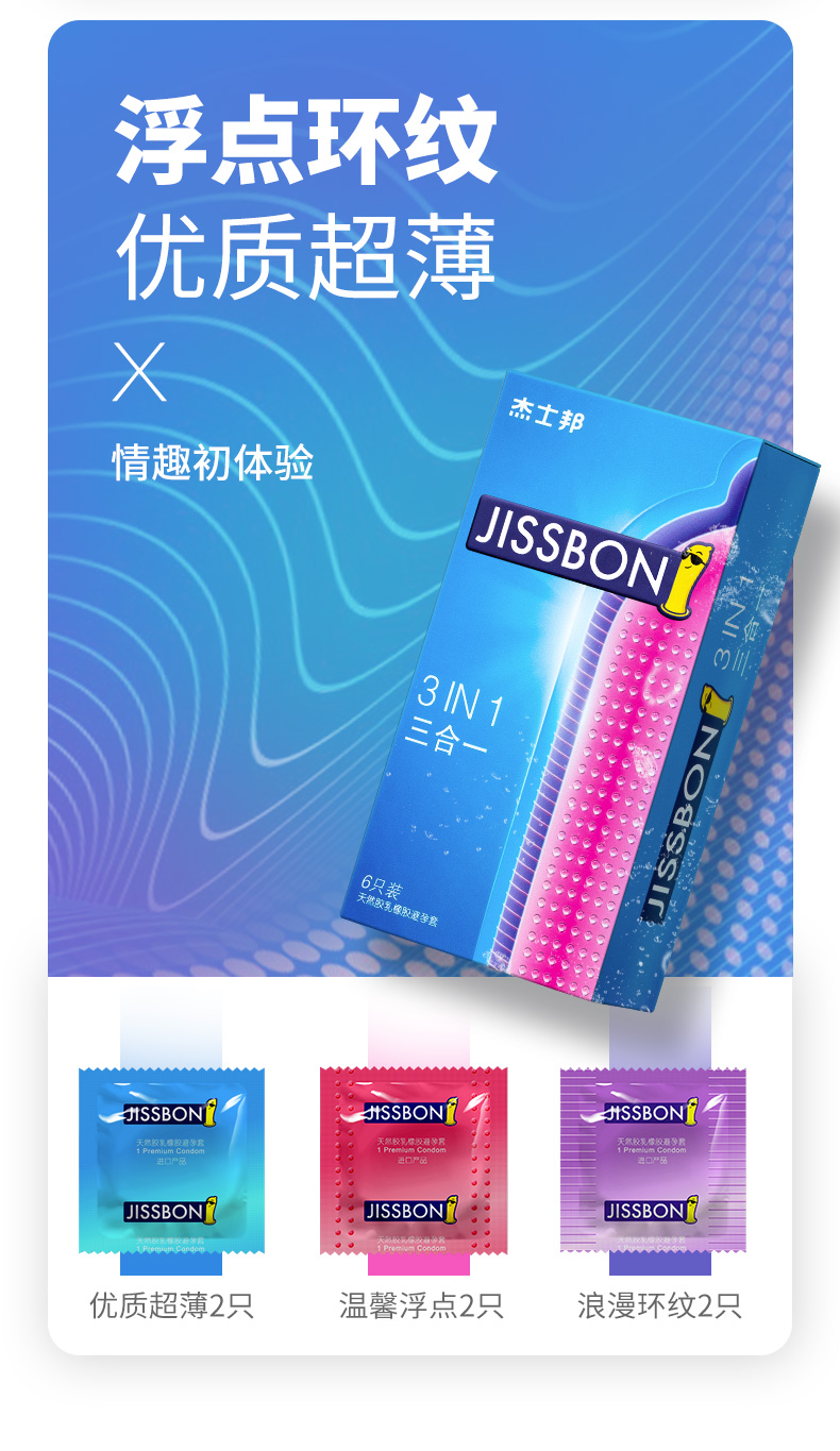 阿里健康自营 杰士邦 超薄组合避孕套 34只 图6