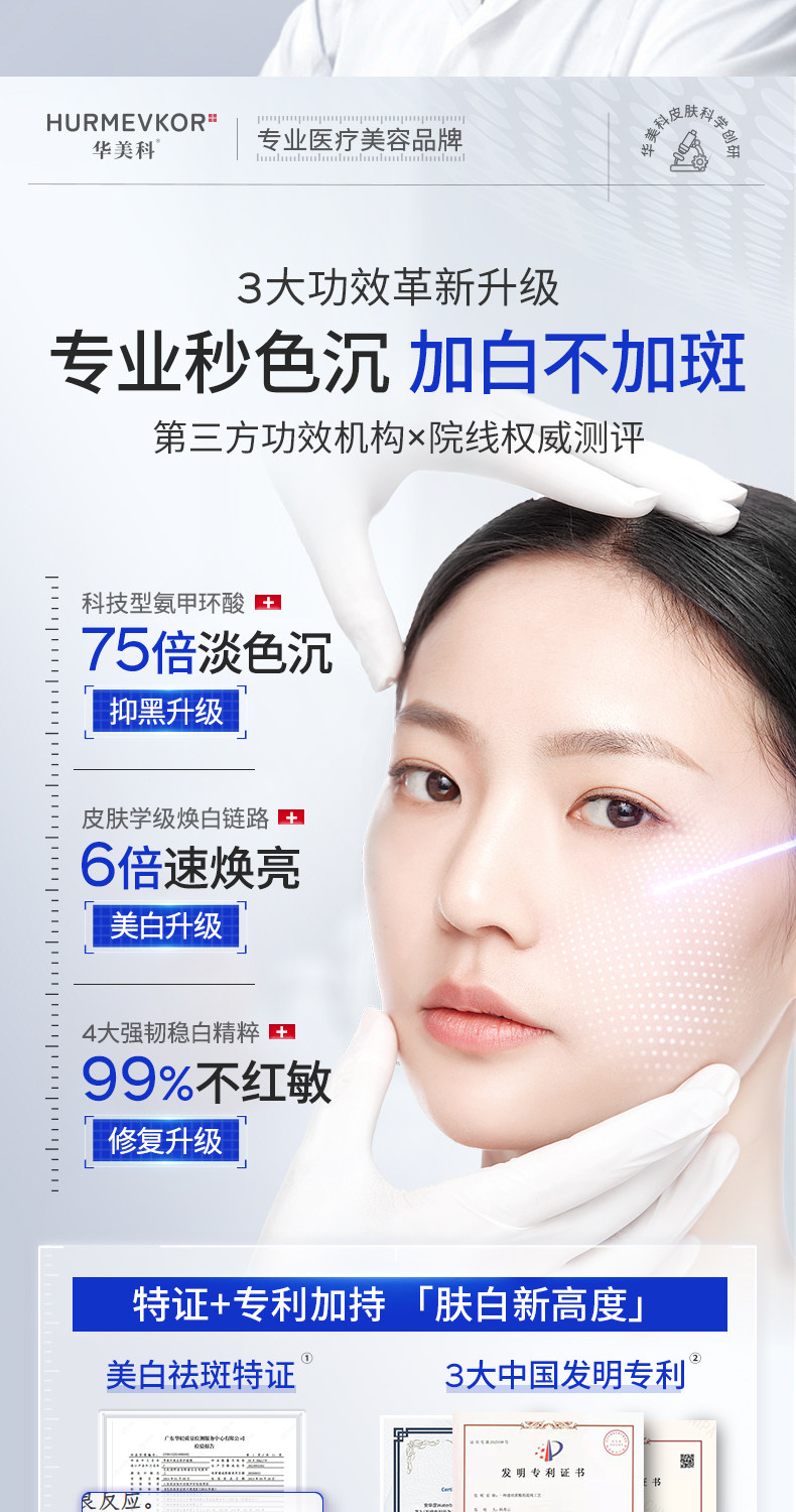 【中国直邮】 华美科 传明酸面膜 氨甲环酸精华液 去黄褐斑分解黑色素淡化色斑 10片/盒*3盒
